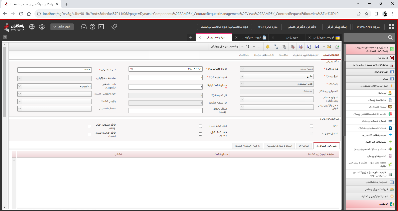 محیط نرم افزار