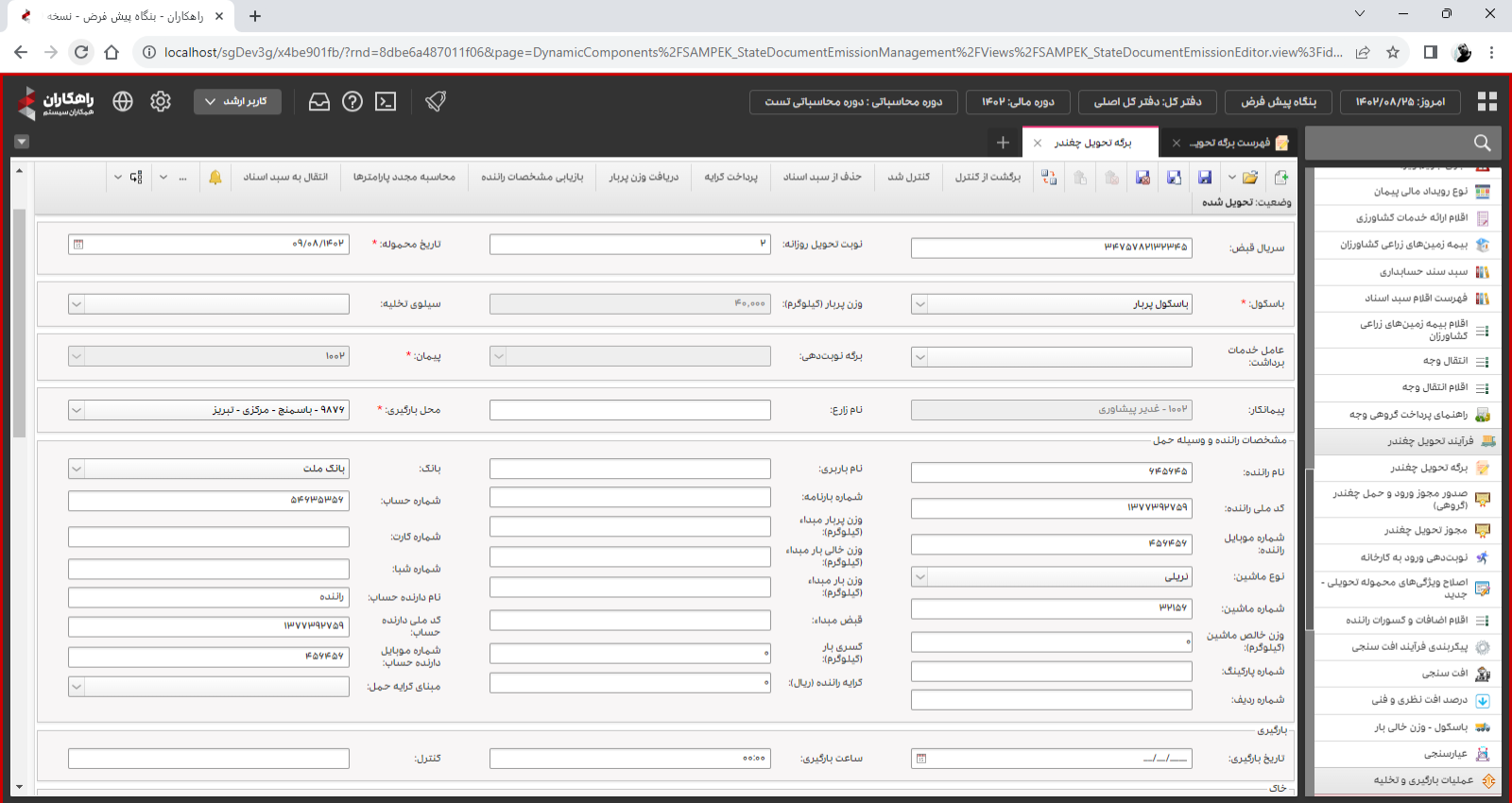 محیط نرم افزار
